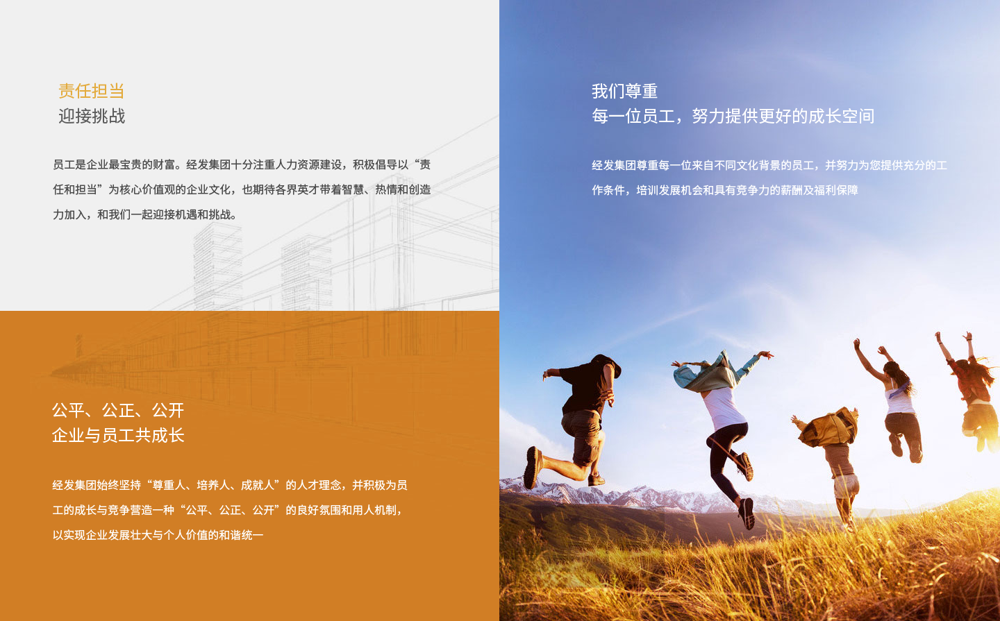 招贤纳士-人才战略 拷贝.png